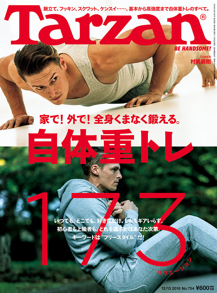 カラダづくりの教本 雑誌 Tarzan ターザン にtao登場 Drum Tao 世界26カ国 500都市 観客動員数800万人超 世界が認めた和太鼓を使ったエンターテイメントショー