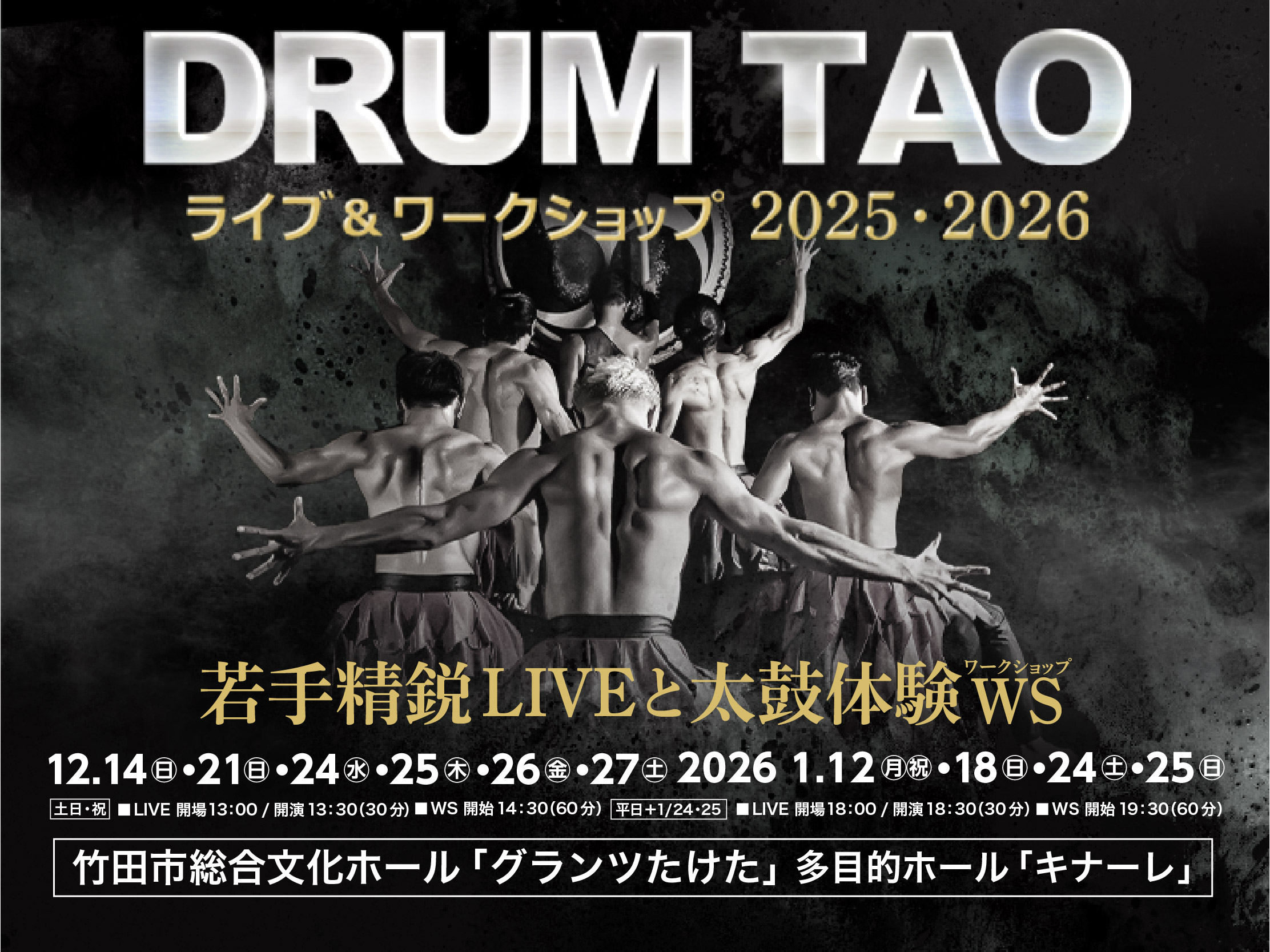 若手精鋭ライブと和太鼓体験WS