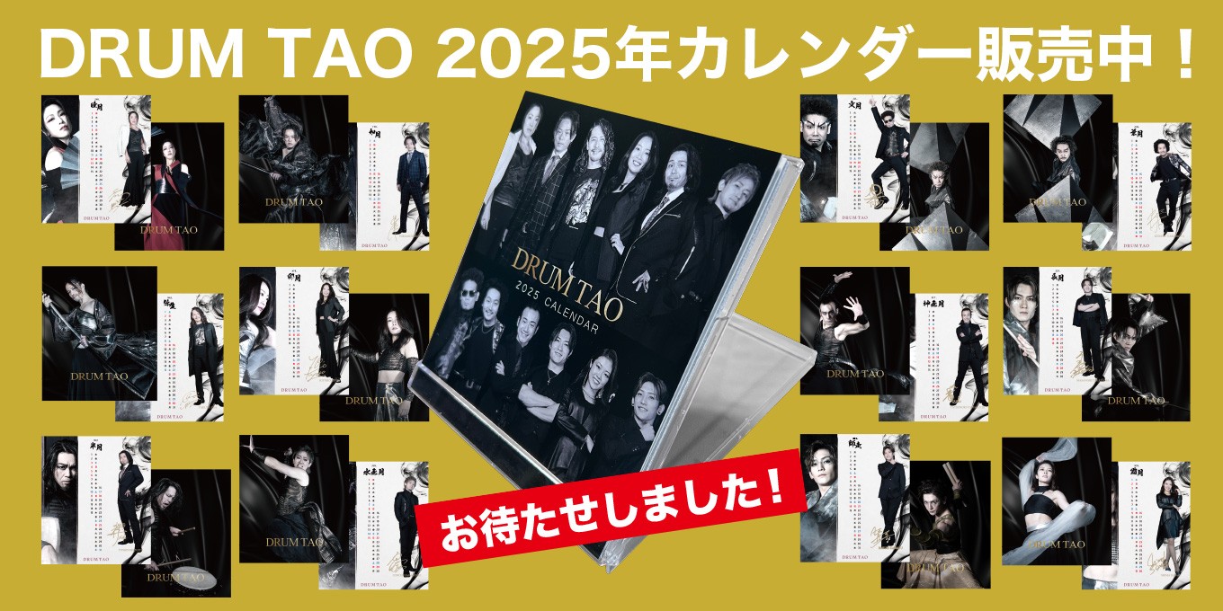 DRUM TAO 2024年新作舞台「FUTURE」電子プログラム